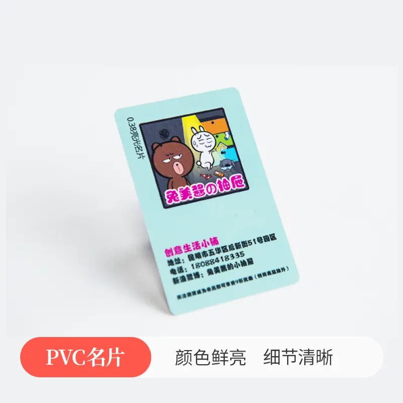 PVC名片
